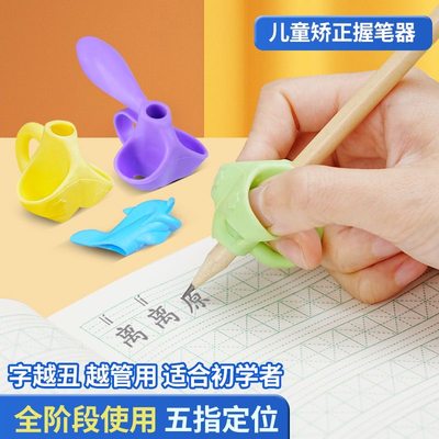 初学者小学生握笔神器