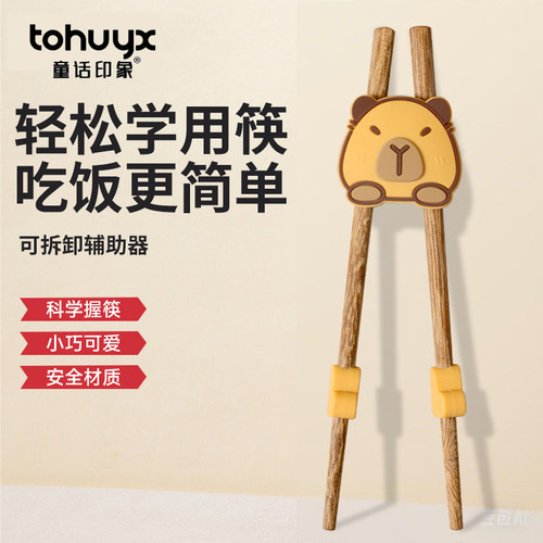 儿童餐具卡皮巴拉筷子训练筷3岁6岁学习专用筷宝宝筷子一岁半2岁