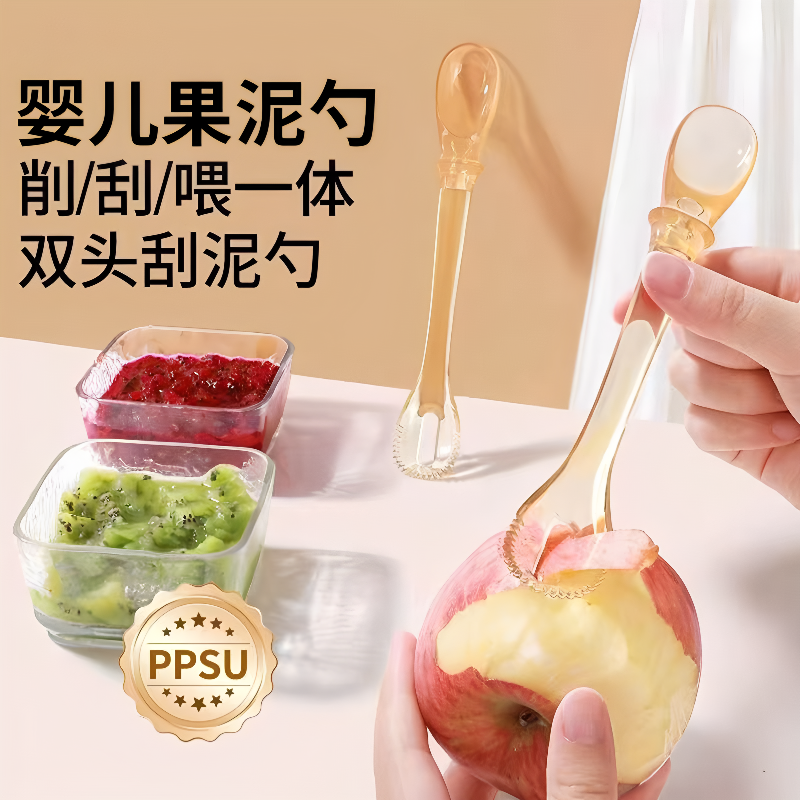 【双头刮泥勺】PPSU刮苹果泥勺子