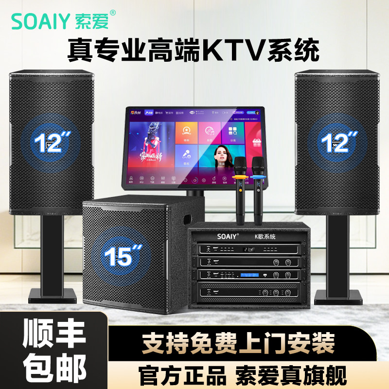 索爱12寸家庭KTV音响套装卡拉ok机全套家用影院K歌点歌机音箱设备