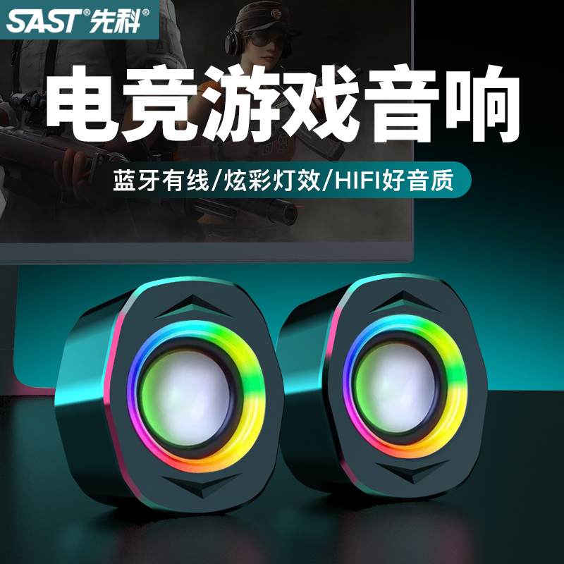 先科H5电脑音响台式家用游戏电竞有线蓝牙2.0小音箱桌面笔记本USB