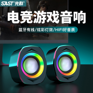 家用游戏电竞有线蓝牙2.0小音箱桌面笔记本USB 先科H5电脑音响台式