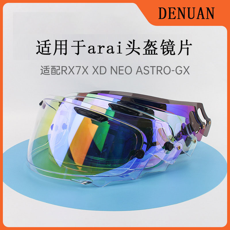 适用于arai头盔rx7x ne0 xd astro-gx镜片日夜通用极光镜片电镀红