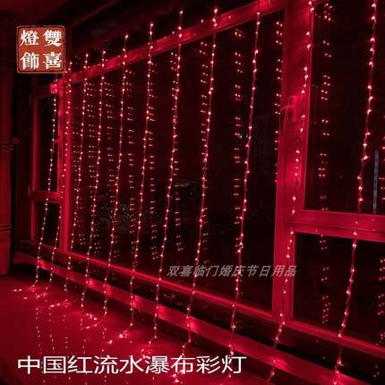 红色流水灯 瀑布灯窗帘灯阳台装饰彩灯串灯冰条灯圣诞新年家用