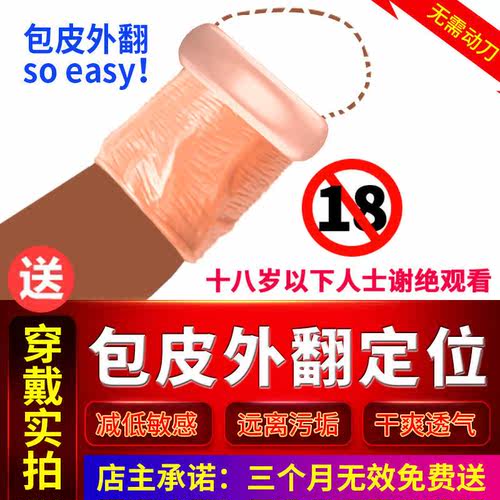 包茎矫正器素材模板 包茎矫正器图片下载 小麦优选