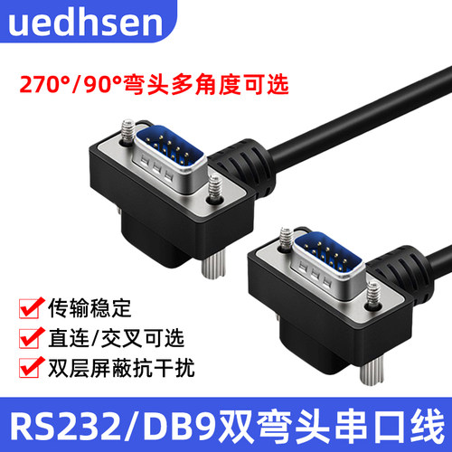 DB9数据线270度90度串口连接线
