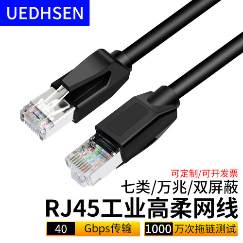 七类万兆工业级双屏蔽高柔性网线