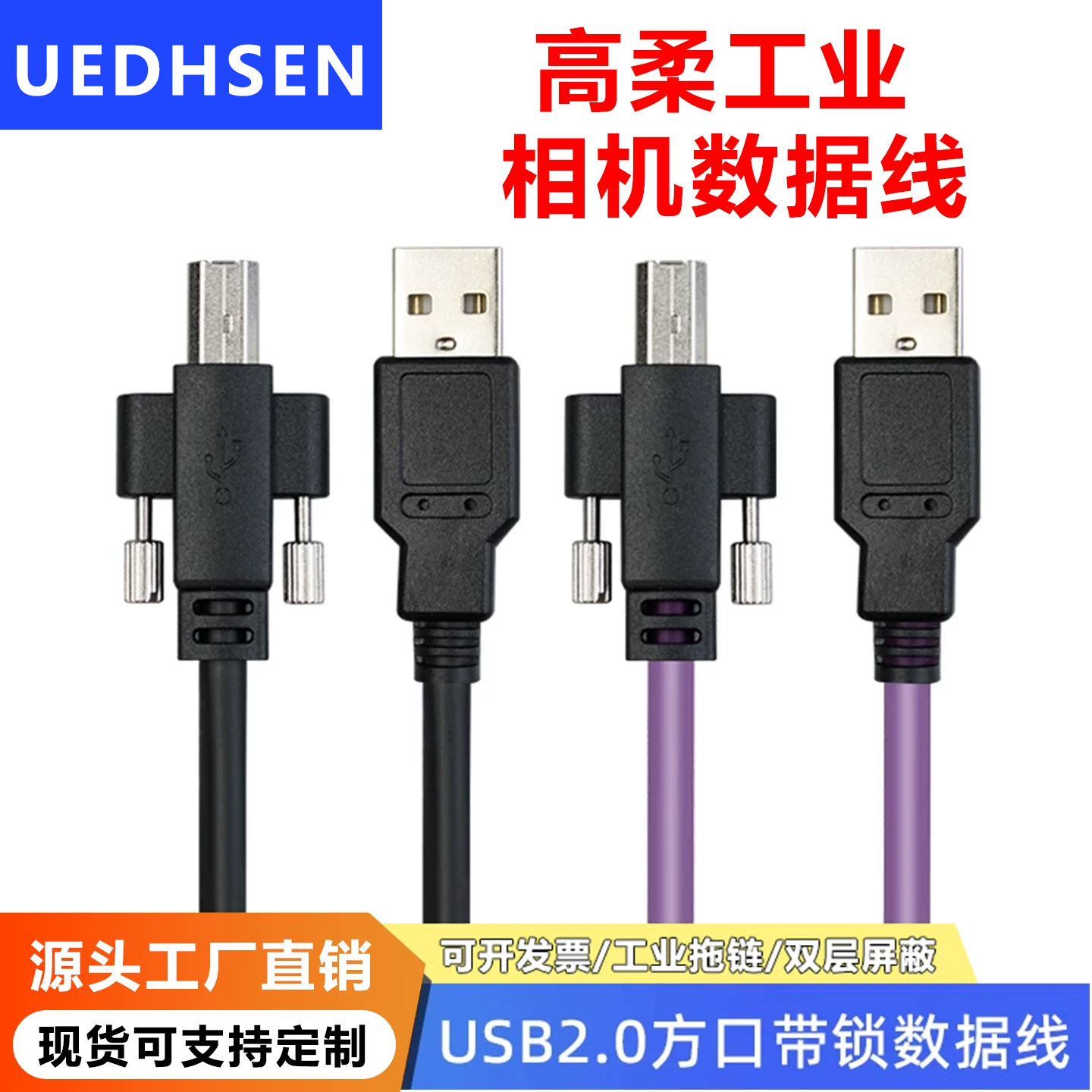 USB2.0A公转B公方口数据线带螺丝可固定工业级相机方形接口连接线