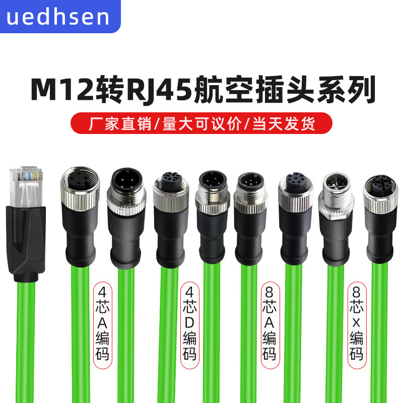 M12转RJ45直头弯头4/8芯工业网线图片