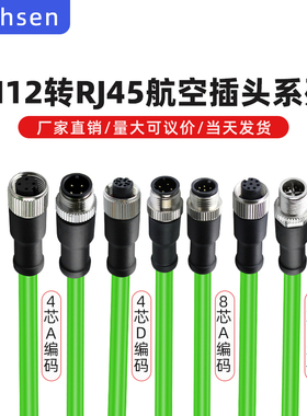 M12转RJ45连接器profinet工业网路线 线总线 线4/8芯直头ADX型高
