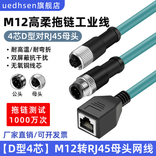 M12转RJ45母头千兆屏蔽延长线