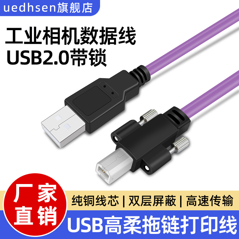 USB转方口打印线数据线2.0A公母转B公高柔拖链工业相机延长线带锁