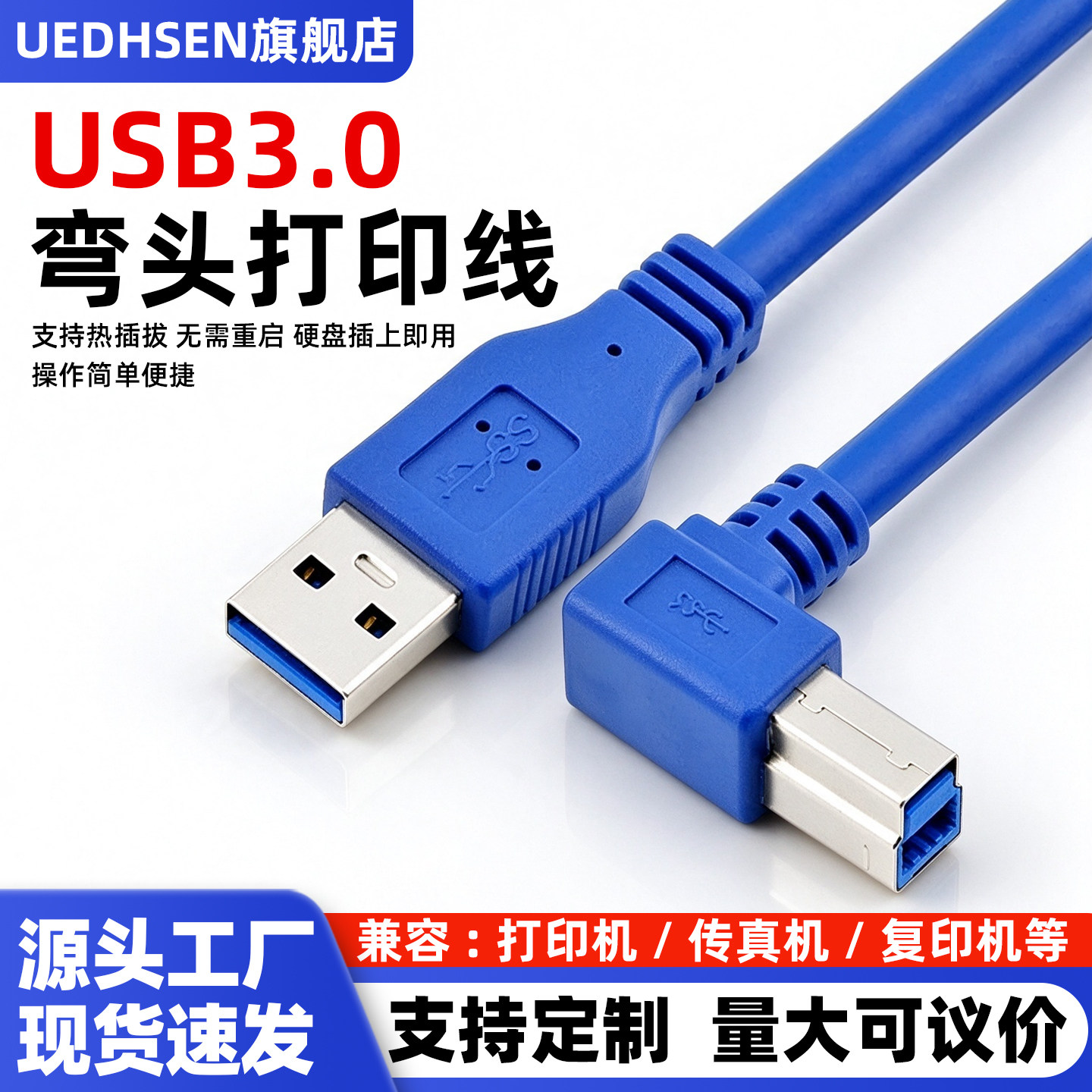USB3.0打印机数据线A公对B公高速方口弯头打印机数据线连接线5米
