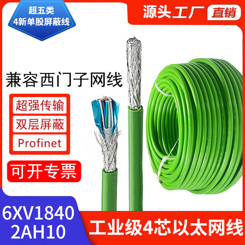 profinet超五类工业级4芯网线