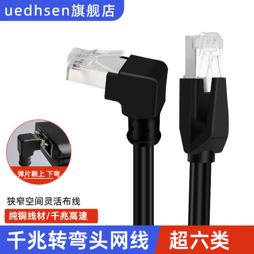 弯头网线超6类千兆宽带网络线