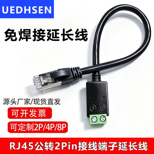 RJ45水晶头2PIN转接头免焊接带线
