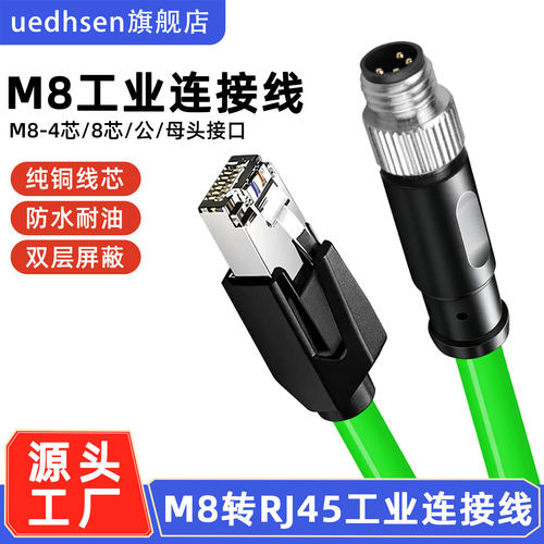 M8转RJ45以太网线M8连接线