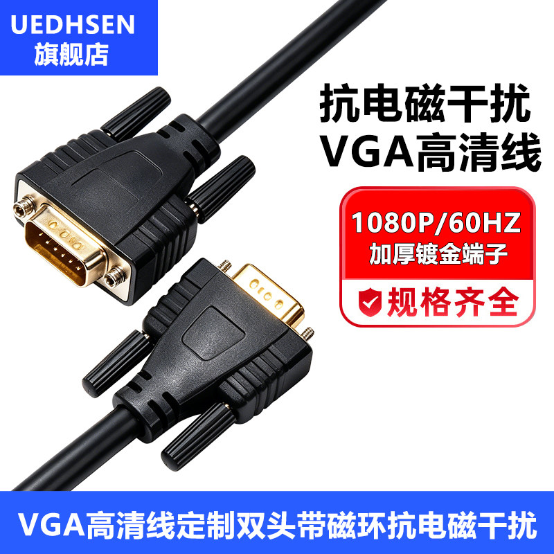 VGA高清线双头带磁环抗电磁干扰办公家用电脑显示器数据线