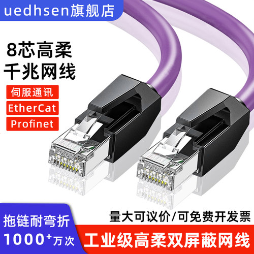 工业级高柔双屏蔽千兆6类网线