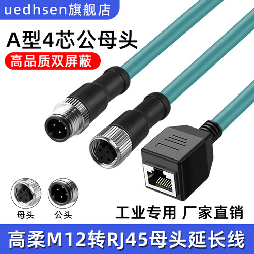 工业级M12转RJ45母头千兆延长线