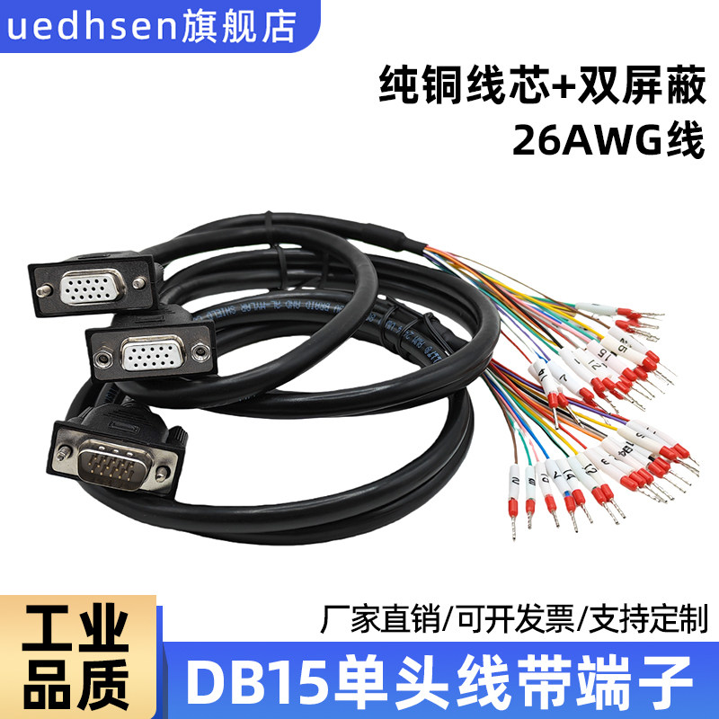 单头3排DB15芯单头数据线VGA口SIO控制线全部接满纯铜26AWG双屏蔽