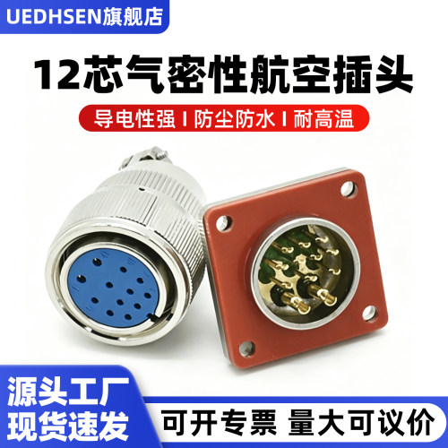 MX23-12芯气密性航空插头接头