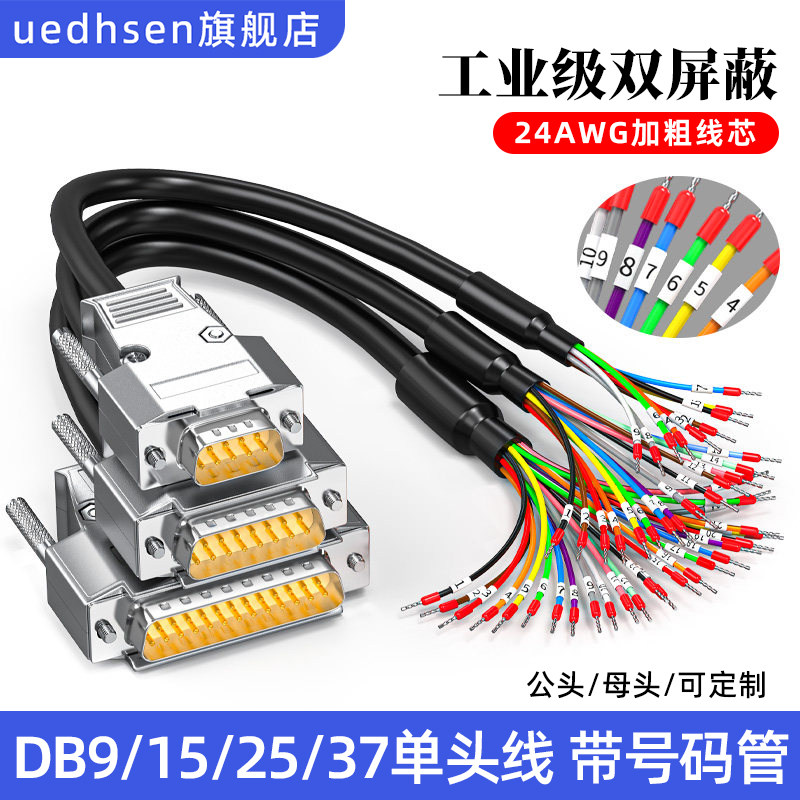 DB系列串口公对母24AWG铜线图片