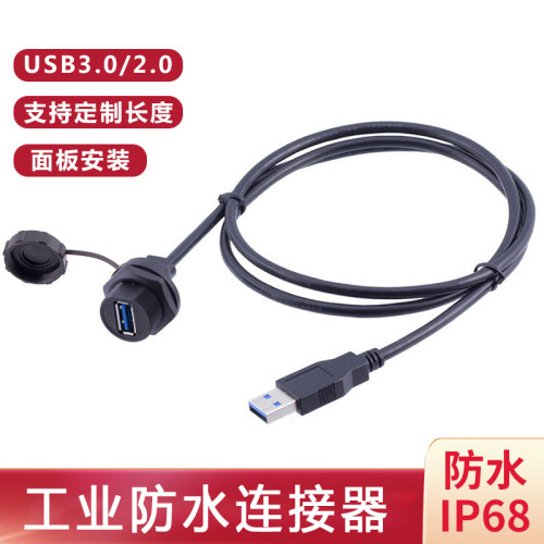 USB数据公母对接防水连接器