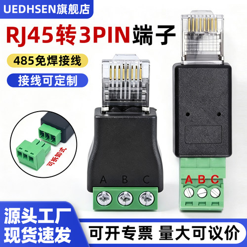 RJ45转3PIN绿色485免焊接线端子