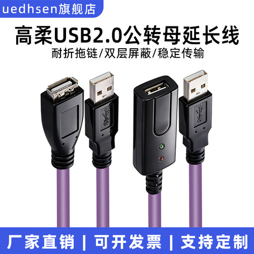 USB2.0A公转A母高柔延长线