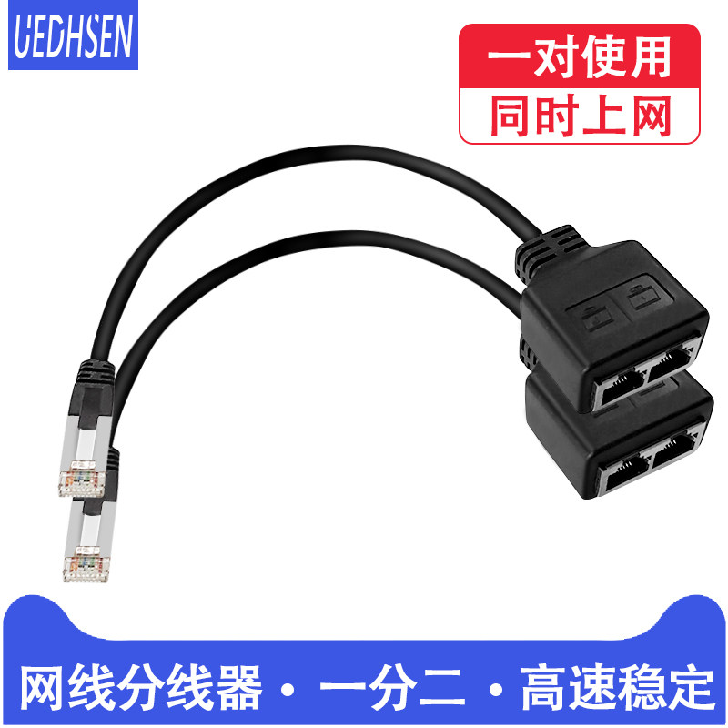 RJ45一分二同时上网三通千兆延长器RJ45转接口路由器网络三通对接