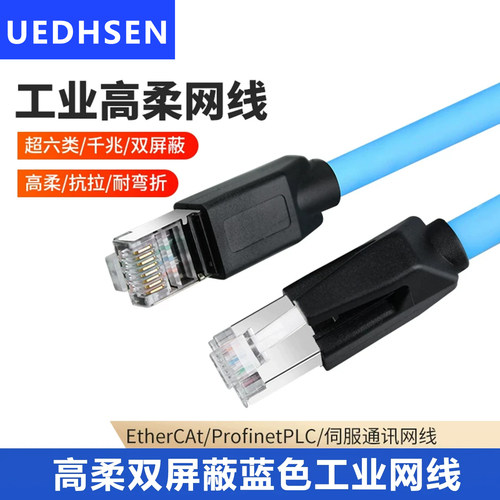 高柔蓝色工业网线伺服