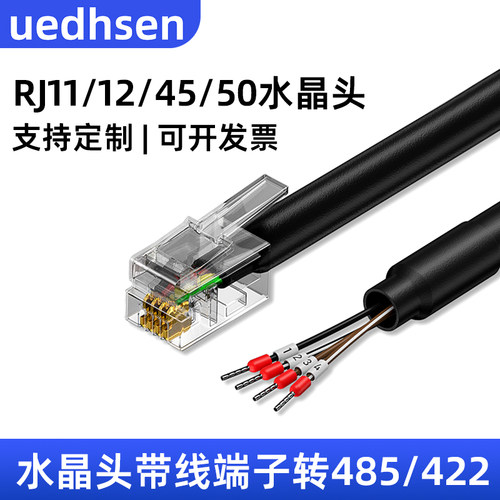 RJ11/RJ12/RJ45/RJ48/RJ50转485