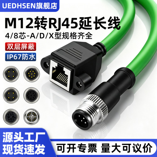 M12转RJ45母头延长线公母连接器