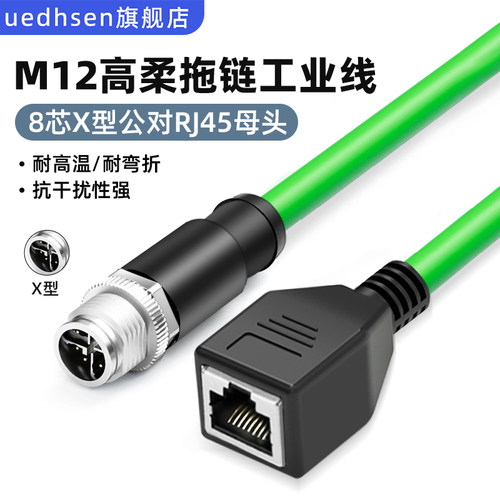 M12转RJ45工业级高柔屏蔽连接线