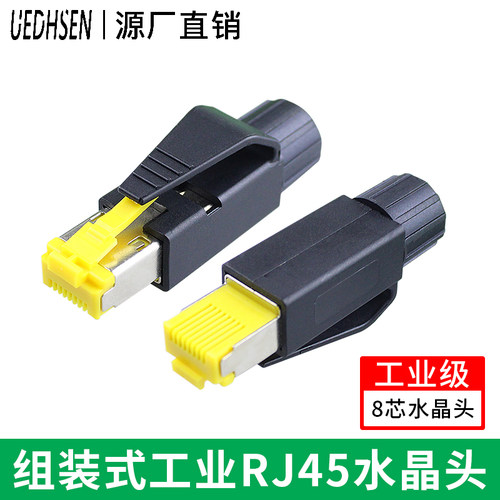 组装工业水晶头RJ45插头