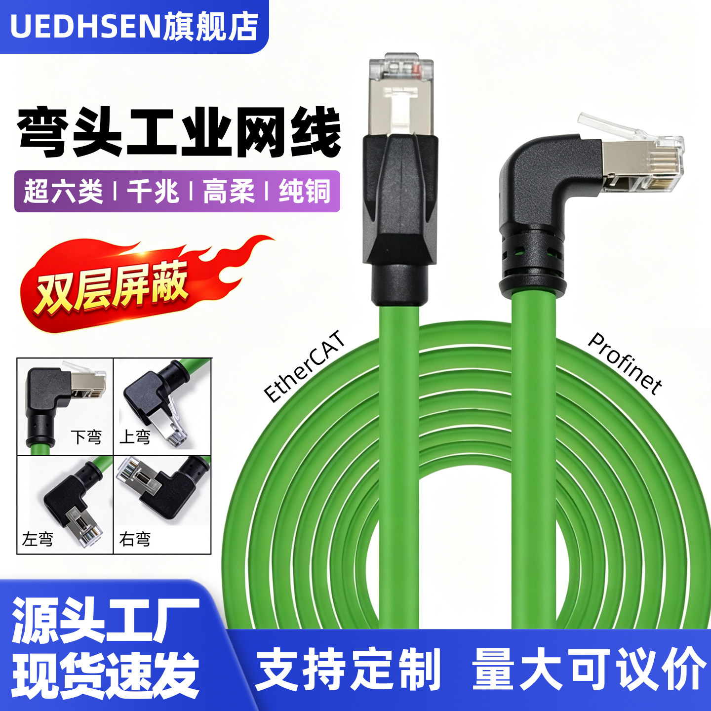 工业高柔双屏蔽网线双弯头超六类图片