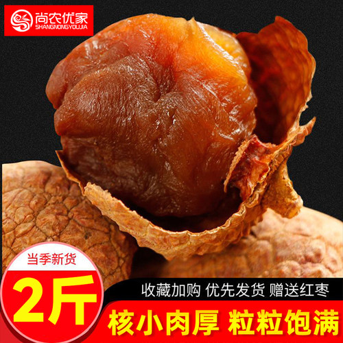 荔枝干核小肉厚新货零吃泡水烘焙