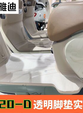 M20-D脚垫电动车垫电瓶踏板透明脚踩专用防水TDR3075Z防滑脚踏垫
