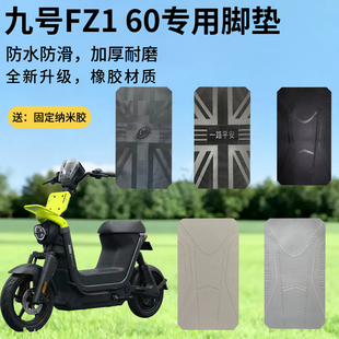 3适用于九号FZ160脚垫电动车改装配件防滑耐磨脚踏板垫9号fz1脚垫
