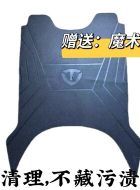 3适用台铃优跑电动车脚垫 TL1000DT-62/36 TL800DQT-2F防滑脚踏垫