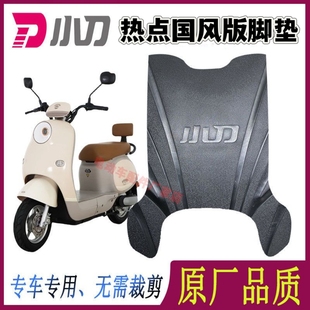 TDT24322Z电动车丝圈脚垫耐防水防晒电瓶脚踏皮 小刀热点国风版
