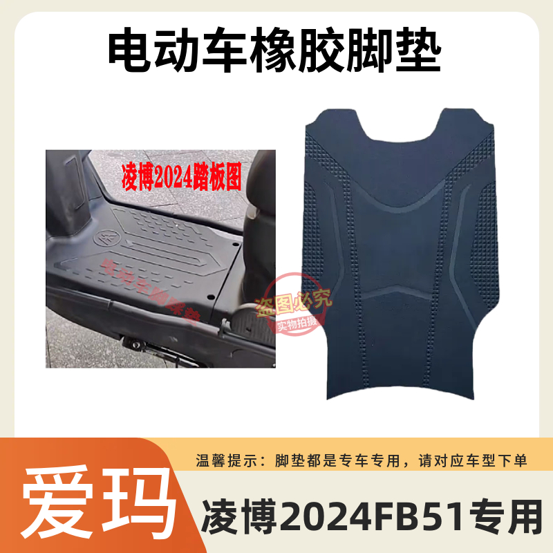 爱玛电动车脚垫防水防滑