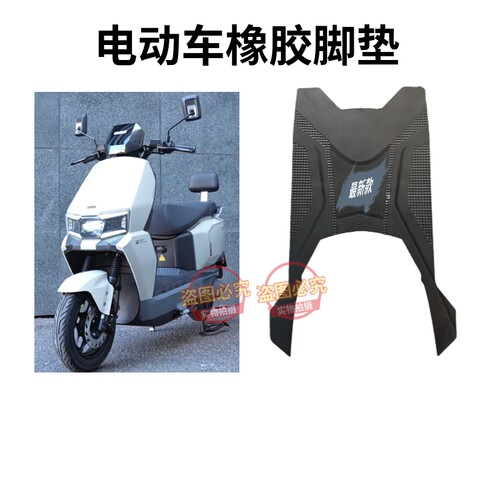 适用于台铃超能6坦途CE电动车脚垫原厂加厚防水防滑电瓶车脚踩垫