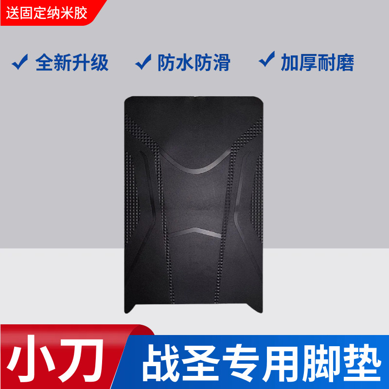 适用于小刀战圣电动车脚垫电瓶车橡胶防水防滑耐磨脚踩踏垫定制款