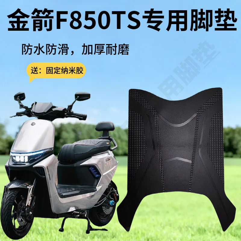 3适用于金箭F60/F80/F850 TS脚垫全新加厚脚踏垫专车专用防水改装