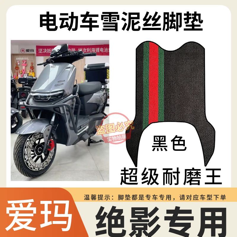 适用于爱玛绝影AB58电动车原厂脚垫绝影X9电车耐磨防水防滑脚踩垫