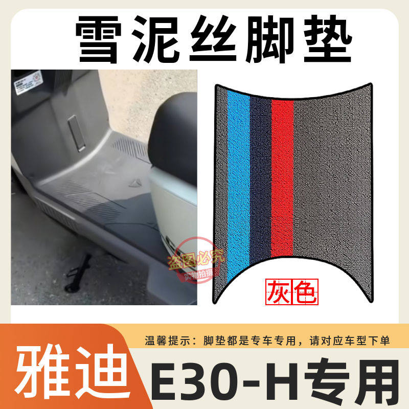 雅迪电动车脚垫防水防滑耐磨