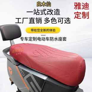 雅迪电动车坐垫套永久防雨超厚防水皮革座套电瓶车专用防晒座椅套