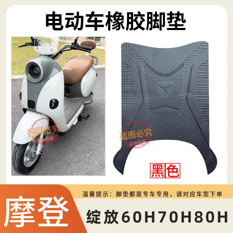 雅迪摩登绽放电动车脚垫防水防滑
